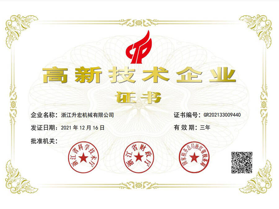 高新技术企业